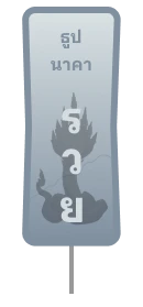 Image serpent