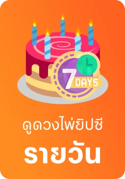 ไพ่ยิปซีรายวัน