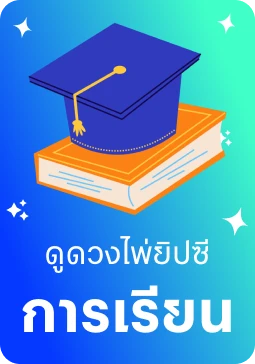 ไพ่ยิปซีการเรียน