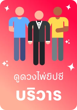 ไพ่ยิปซีบริวาร